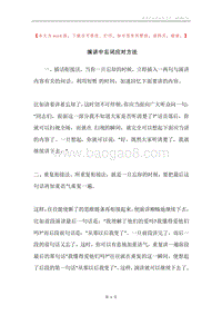 演讲中忘词应对方法.docx