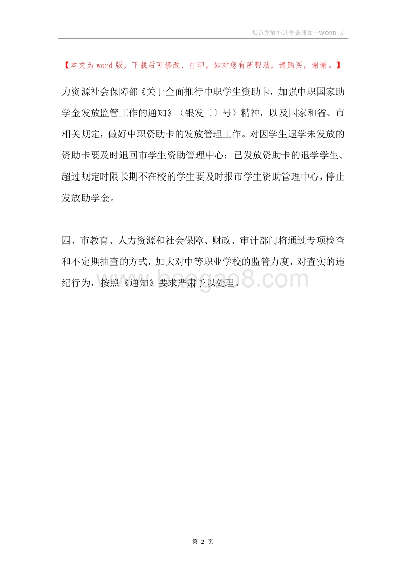 规范发放补助学金通知.docx_第2页