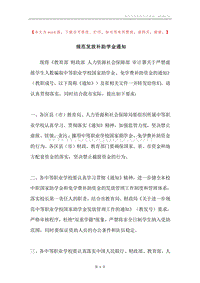 规范发放补助学金通知.docx