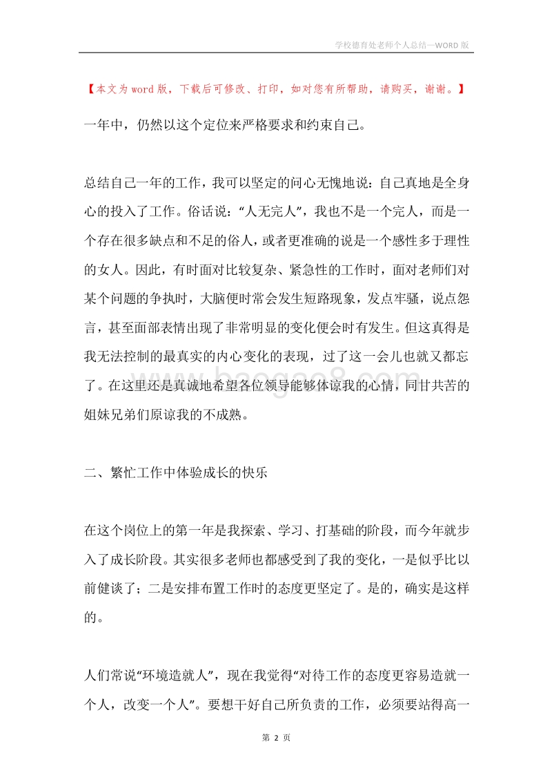 学校德育处老师个人总结.docx_第2页