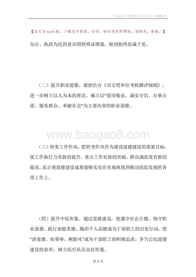 中医院职工道德建设工作方案.docx_第2页