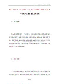 中医院职工道德建设工作方案.docx