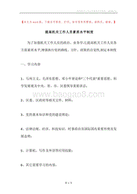 提高机关工作人员素质水平制度.docx