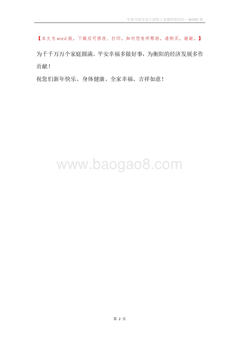 年春节致全局干部职工家属的慰问信.docx_第2页