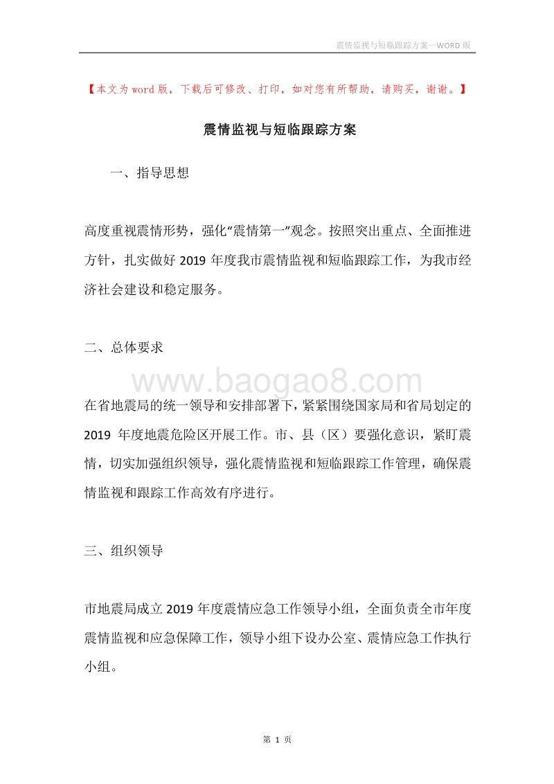 震情监视与短临跟踪方案.docx_第1页