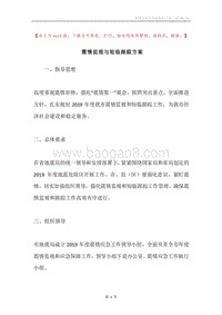 震情监视与短临跟踪方案.docx