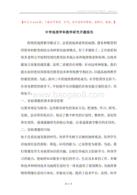 中学地理学科教学研究开题报告.docx