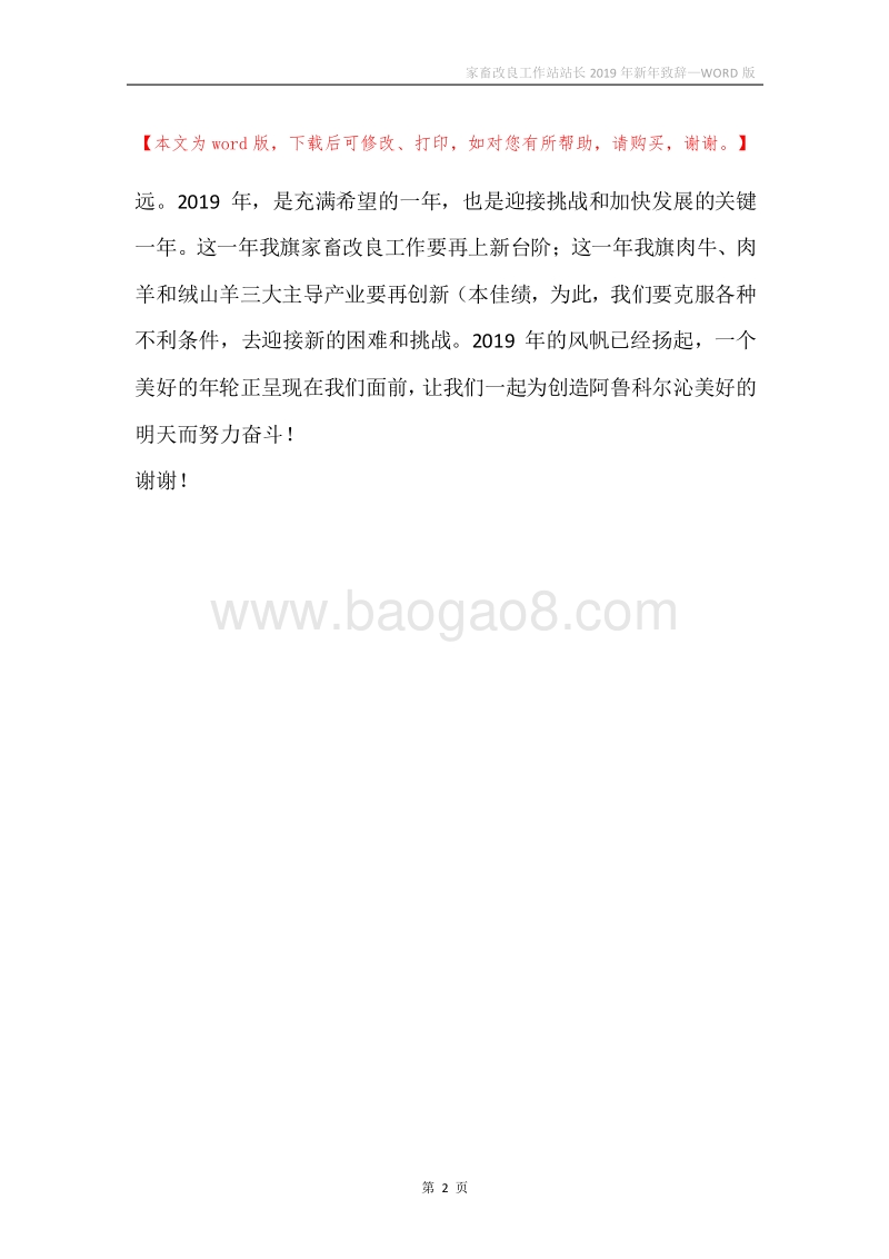 家畜改良工作站站长2019年新年致辞.docx_第2页
