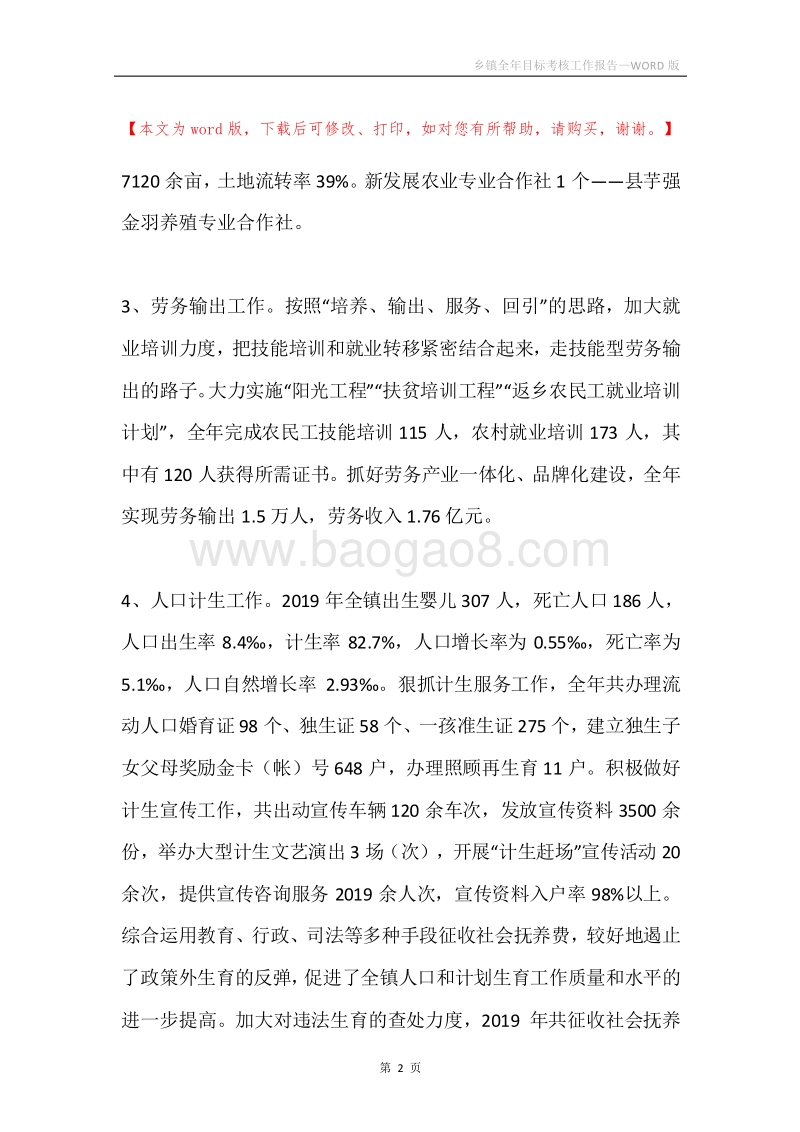 乡镇全年目标考核工作报告.docx_第2页