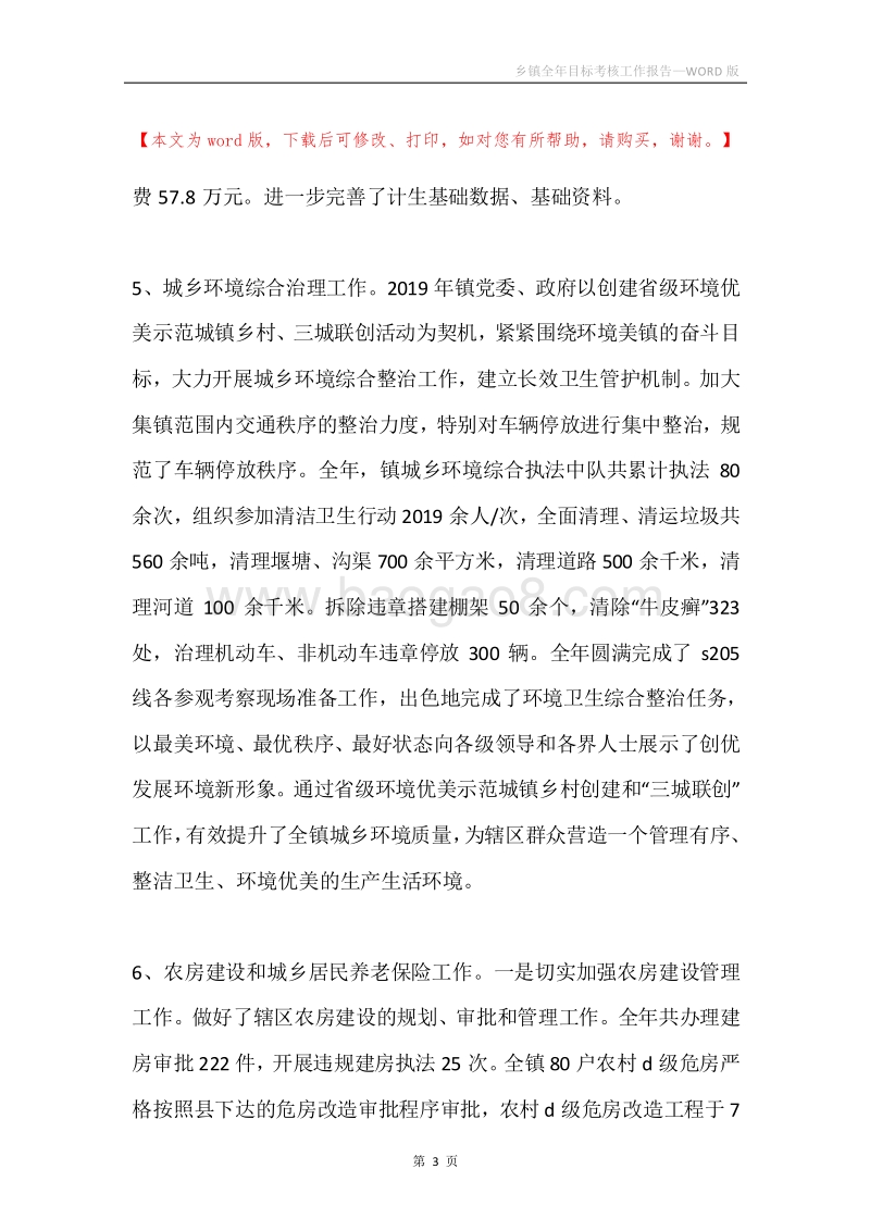乡镇全年目标考核工作报告.docx_第3页