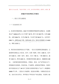 乡镇全年目标考核工作报告.docx