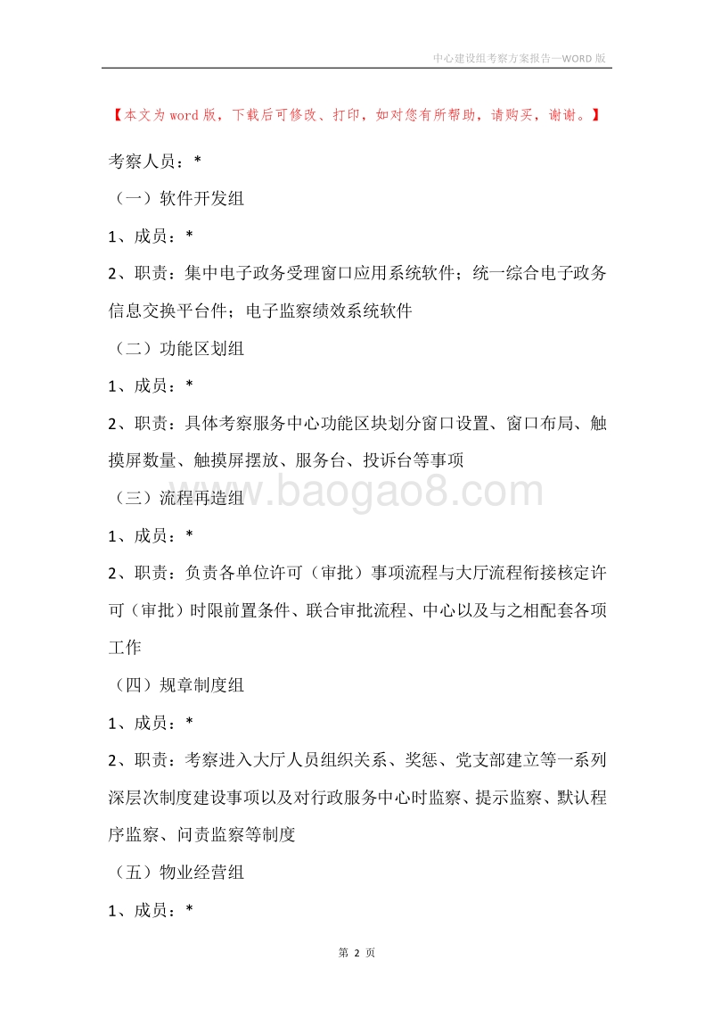 中心建设组考察方案报告.docx_第2页