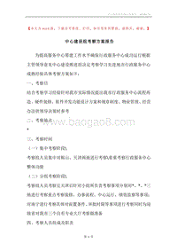 中心建设组考察方案报告.docx