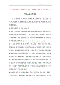 管理人才自我鉴定.docx