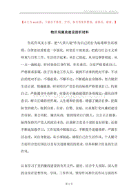 物价局廉政建设剖析材料.docx