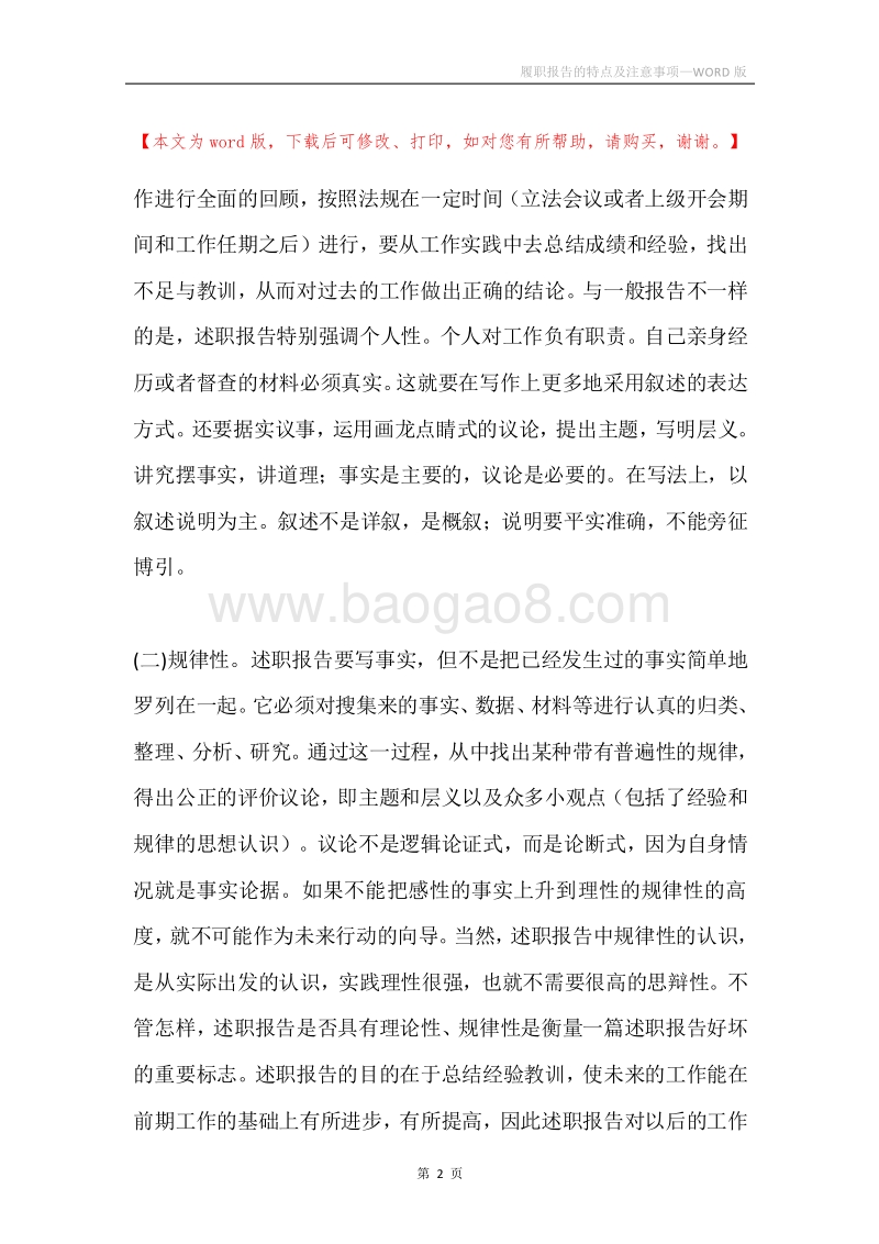 履职报告的特点及注意事项.docx_第2页