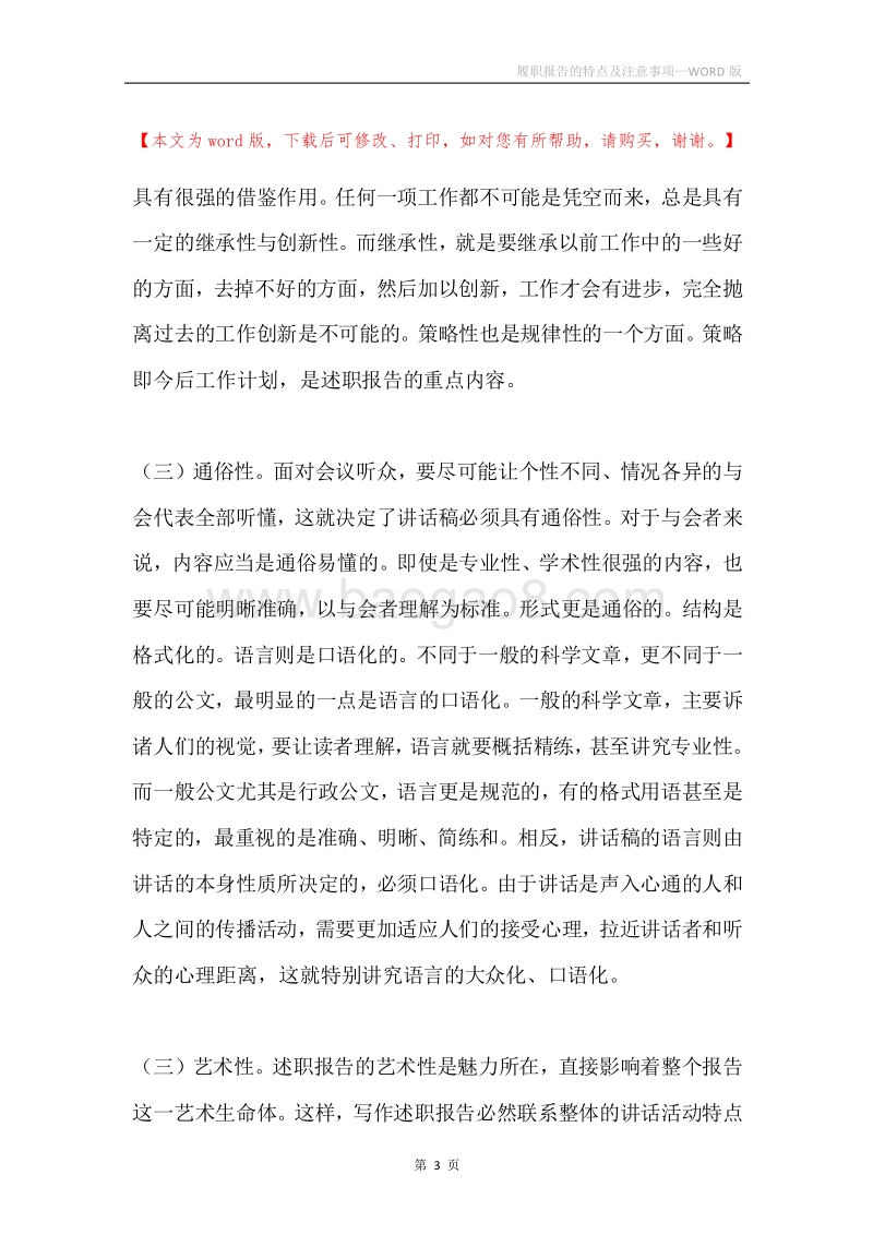 履职报告的特点及注意事项.docx_第3页