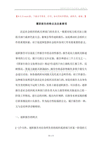 履职报告的特点及注意事项.docx