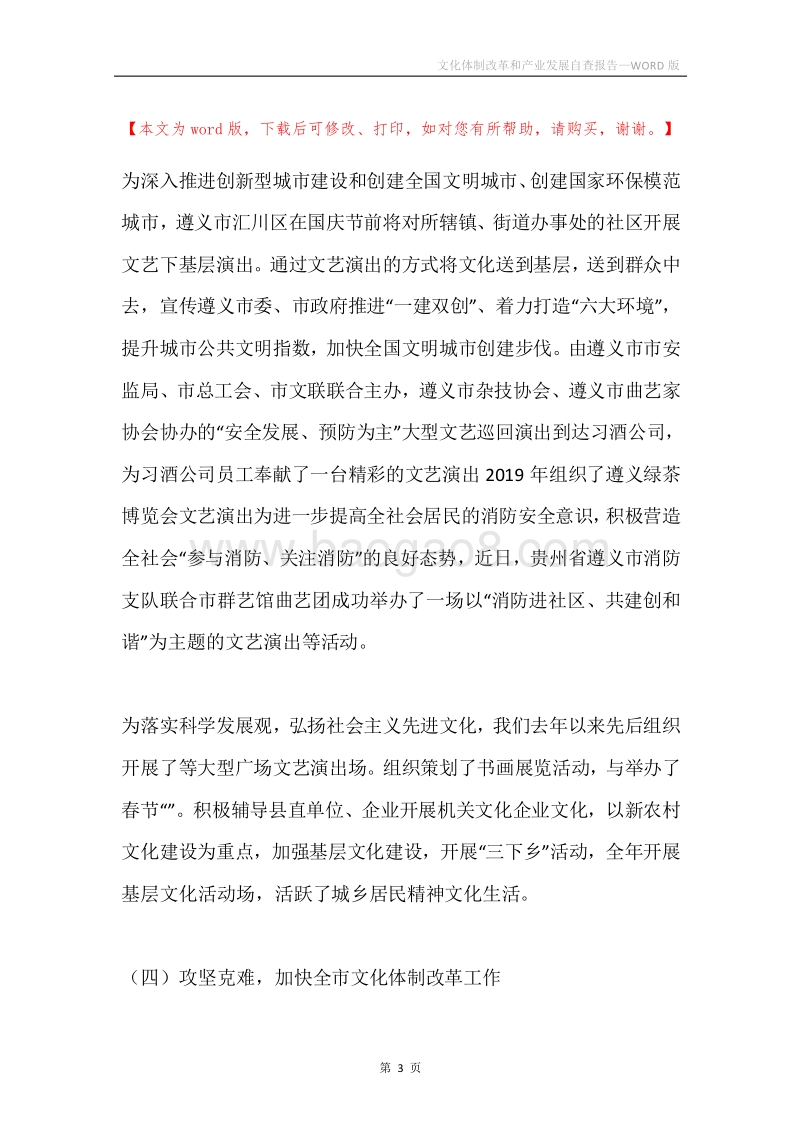 文化体制改革和产业发展自查报告.docx_第3页