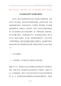 文化体制改革和产业发展自查报告.docx