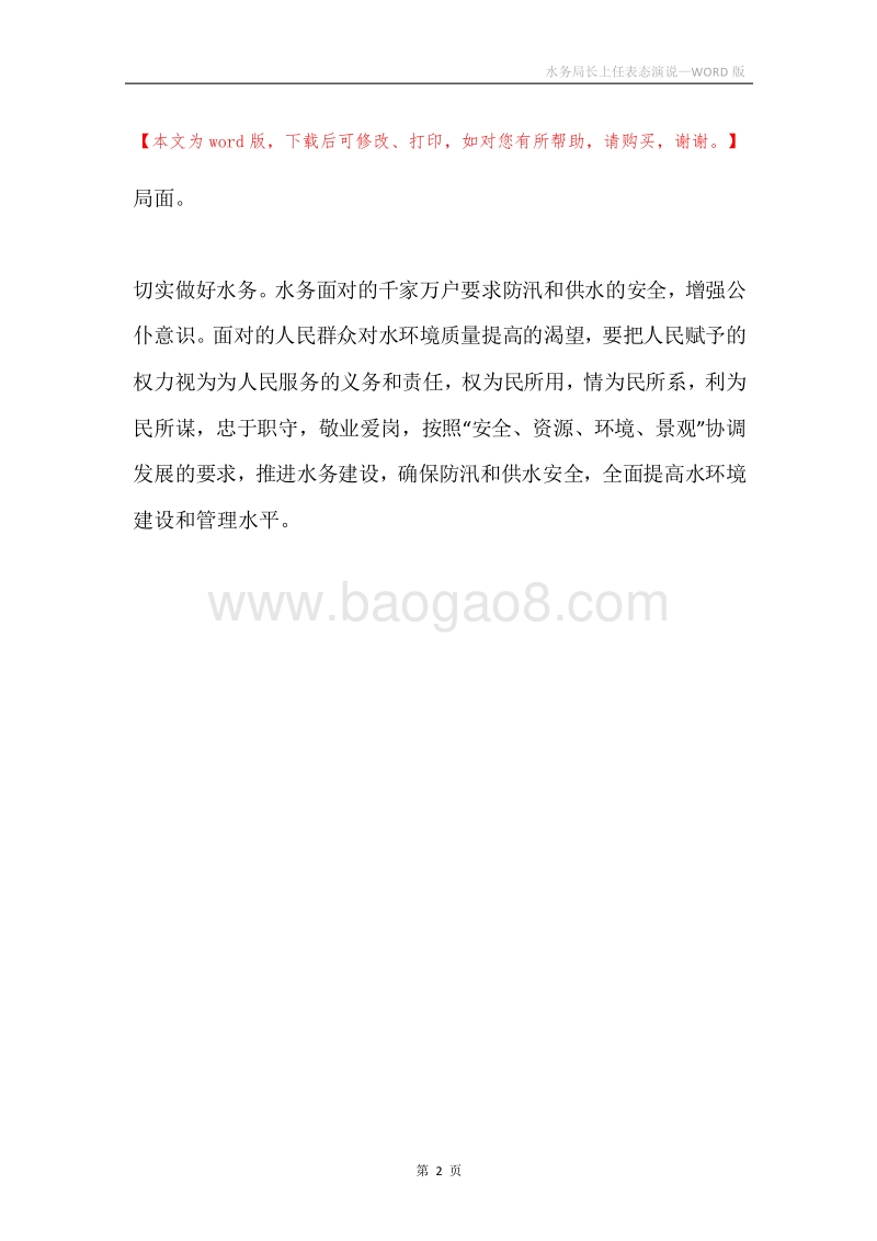 水务局长上任表态演说.docx_第2页
