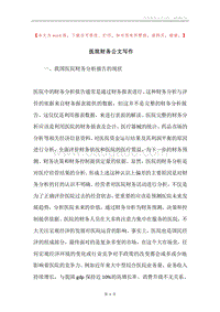 医院财务公文写作.docx