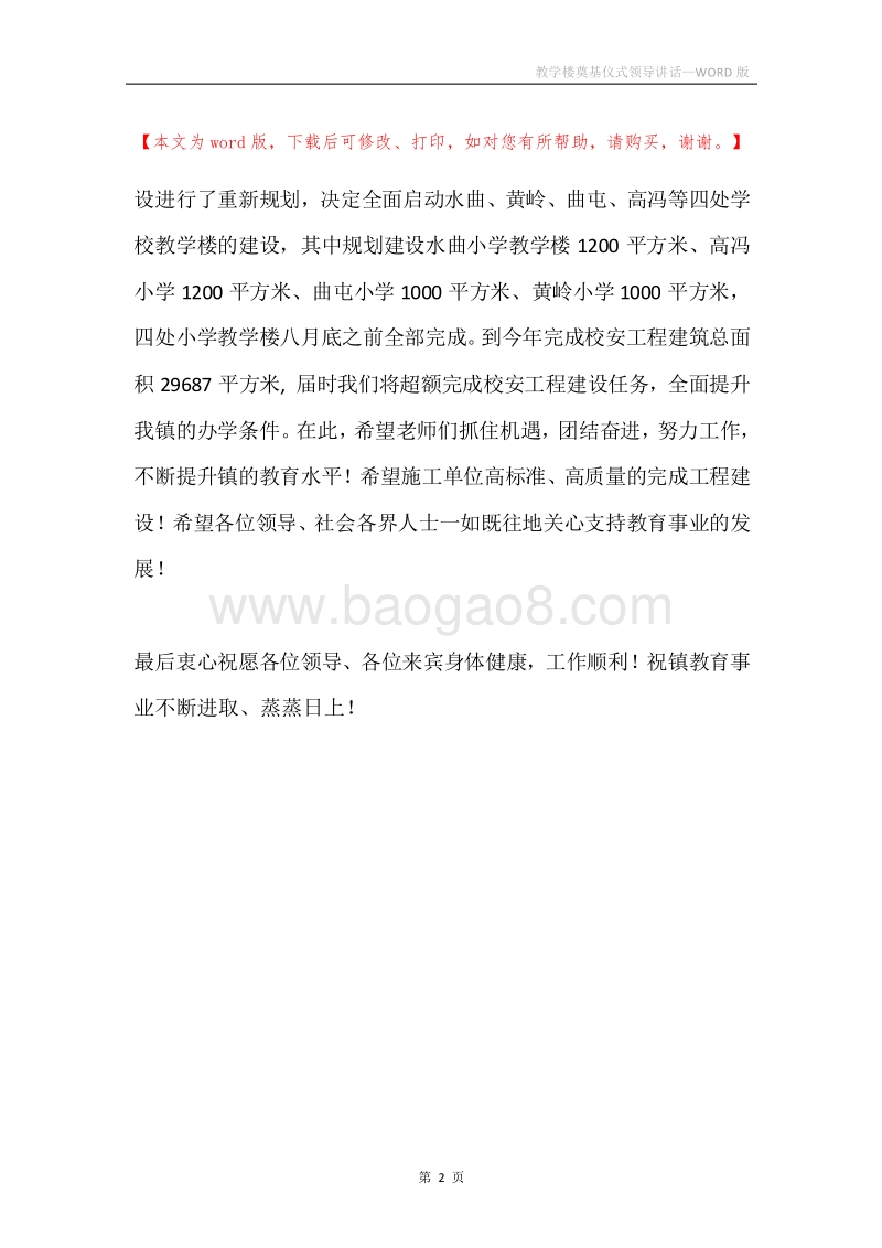 教学楼奠基仪式领导讲话.docx_第2页