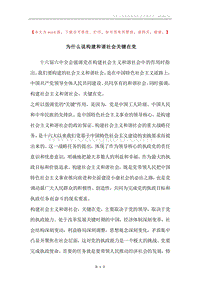 为什么说构建和谐社会关键在党.docx