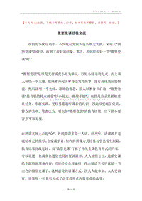 微型党课经验交流.docx