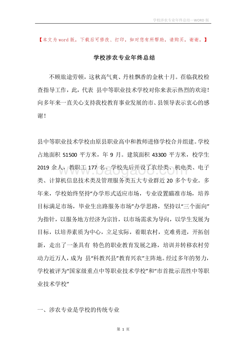 学校涉农专业年终总结.docx_第1页