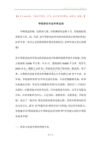 学校涉农专业年终总结.docx