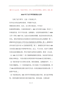 2019年子女升学答谢宴会主持.docx