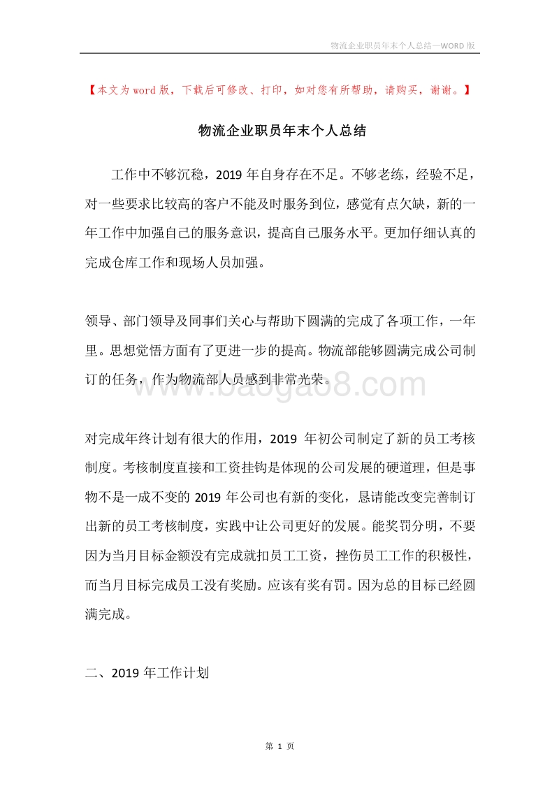 物流企业职员年末个人总结.docx_第1页