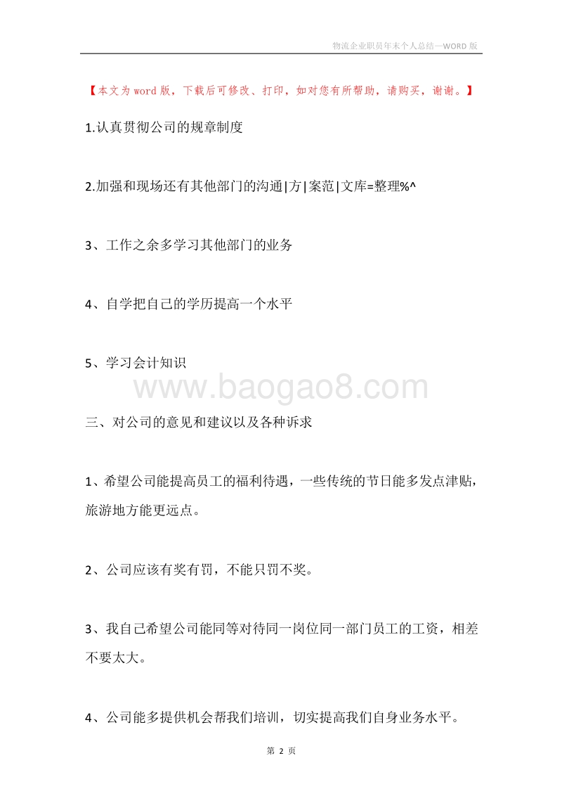 物流企业职员年末个人总结.docx_第2页