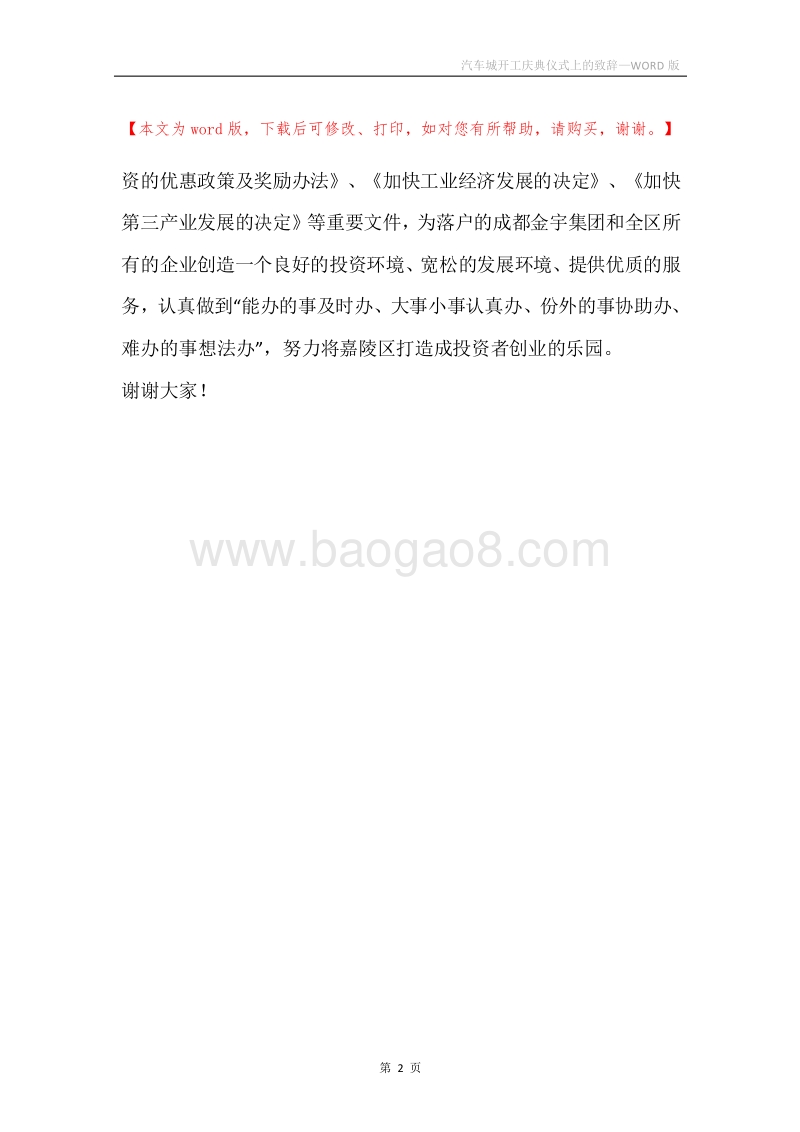 汽车城开工庆典仪式上的致辞.docx_第2页