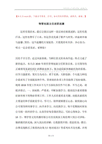 物管处副主任述职述廉.docx