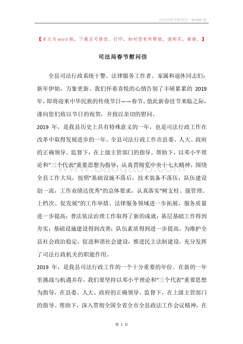 司法局春节慰问信_1.docx_第1页