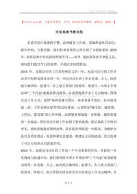 司法局春节慰问信_1.docx