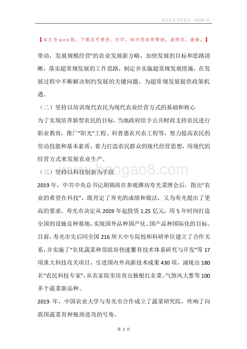 现代农业考察报告.docx_第2页