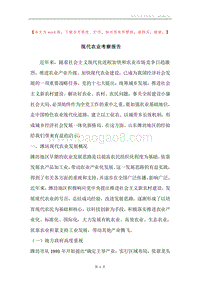 现代农业考察报告.docx