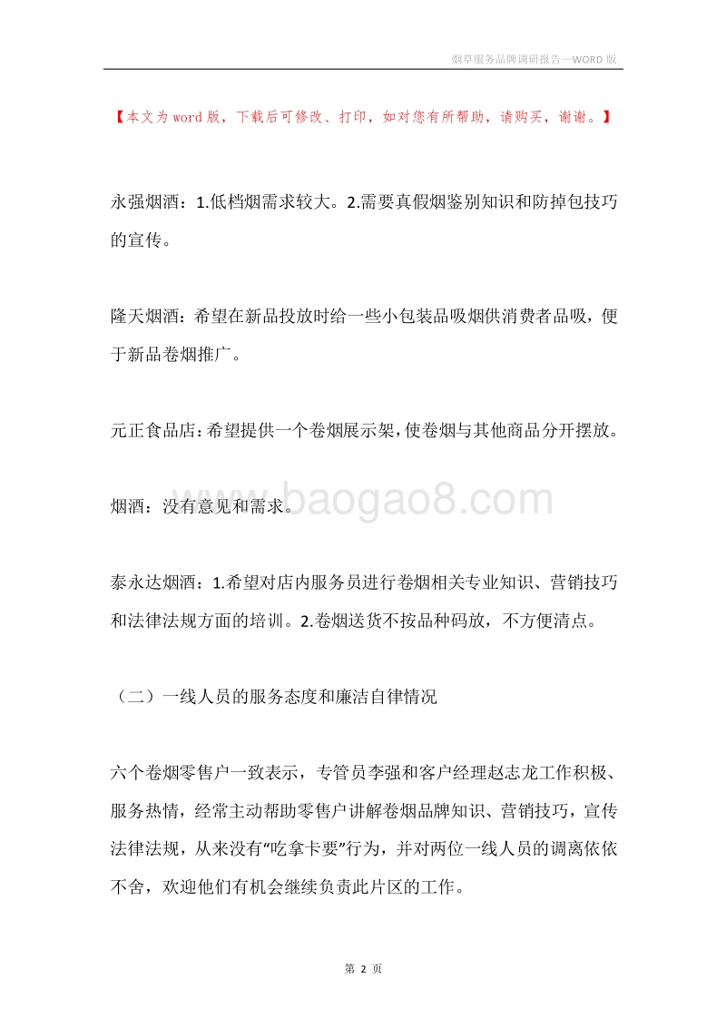 烟草服务品牌调研报告.docx_第2页