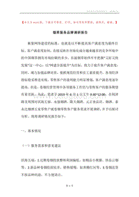烟草服务品牌调研报告.docx