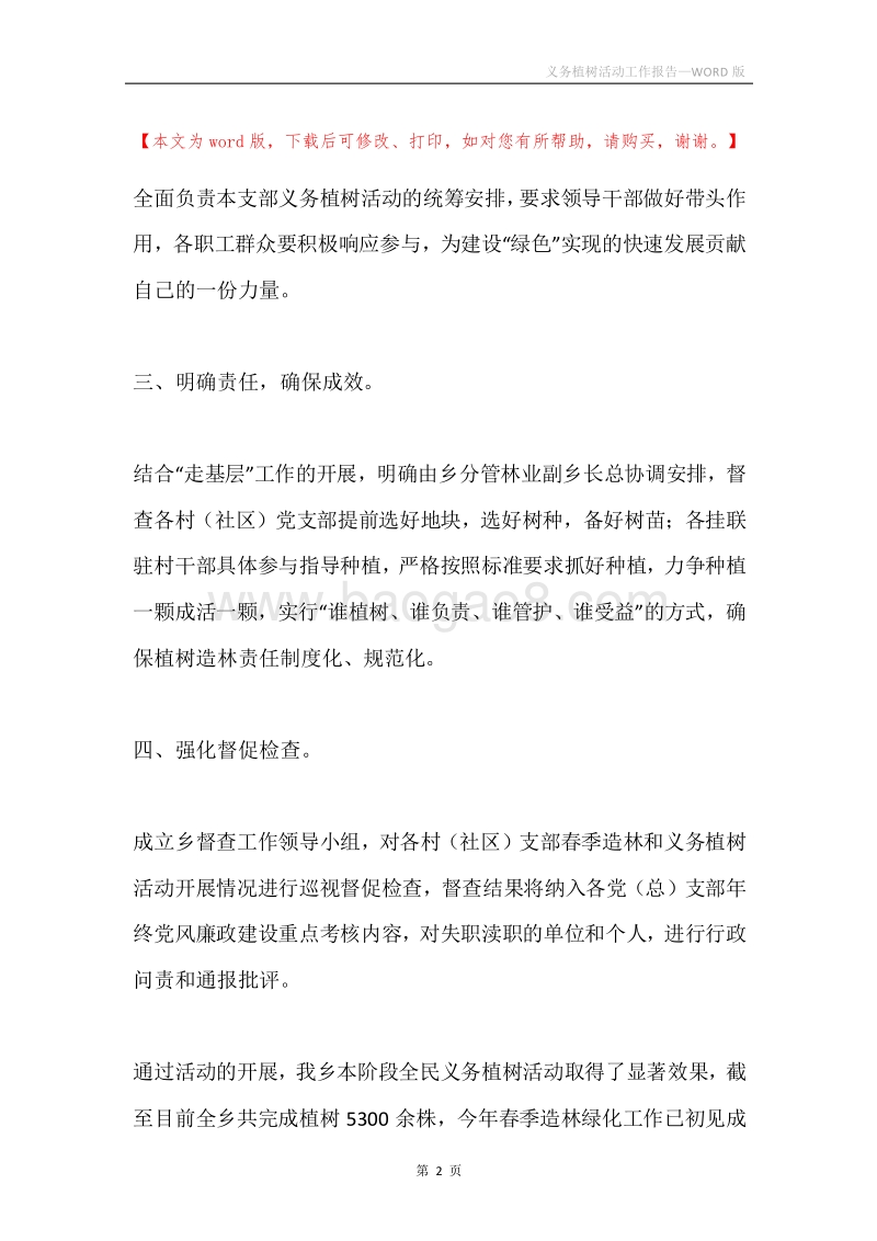 义务植树活动工作报告.docx_第2页