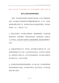 夜间占道饮食排档管理通知.docx