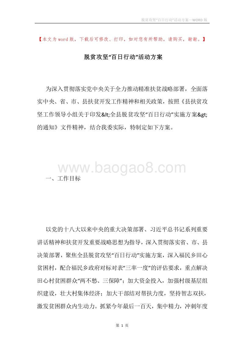 脱贫攻坚“百日行动”活动方案.docx_第1页