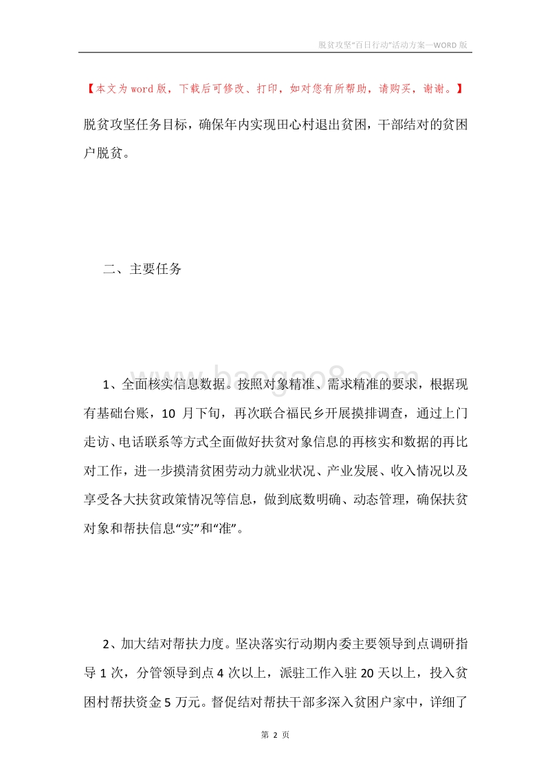 脱贫攻坚“百日行动”活动方案.docx_第2页