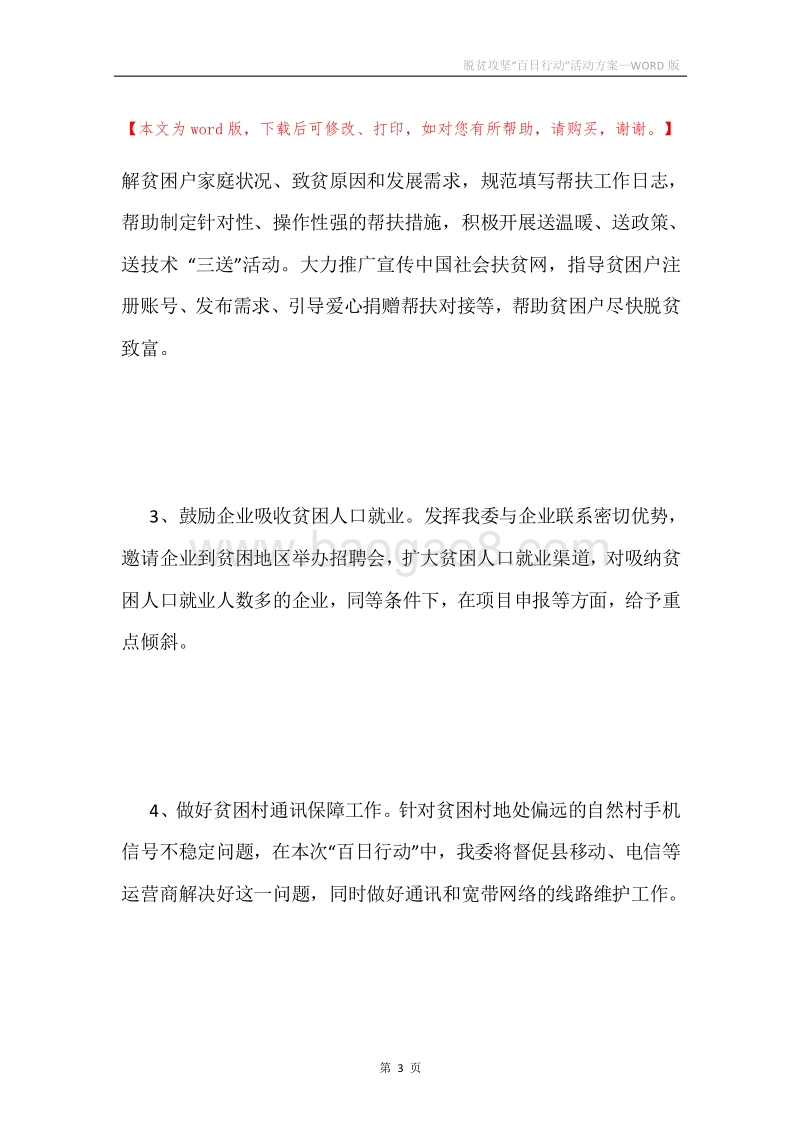 脱贫攻坚“百日行动”活动方案.docx_第3页