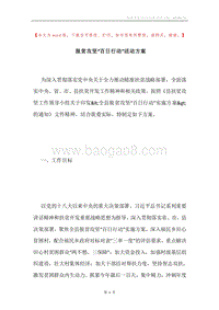 脱贫攻坚“百日行动”活动方案.docx