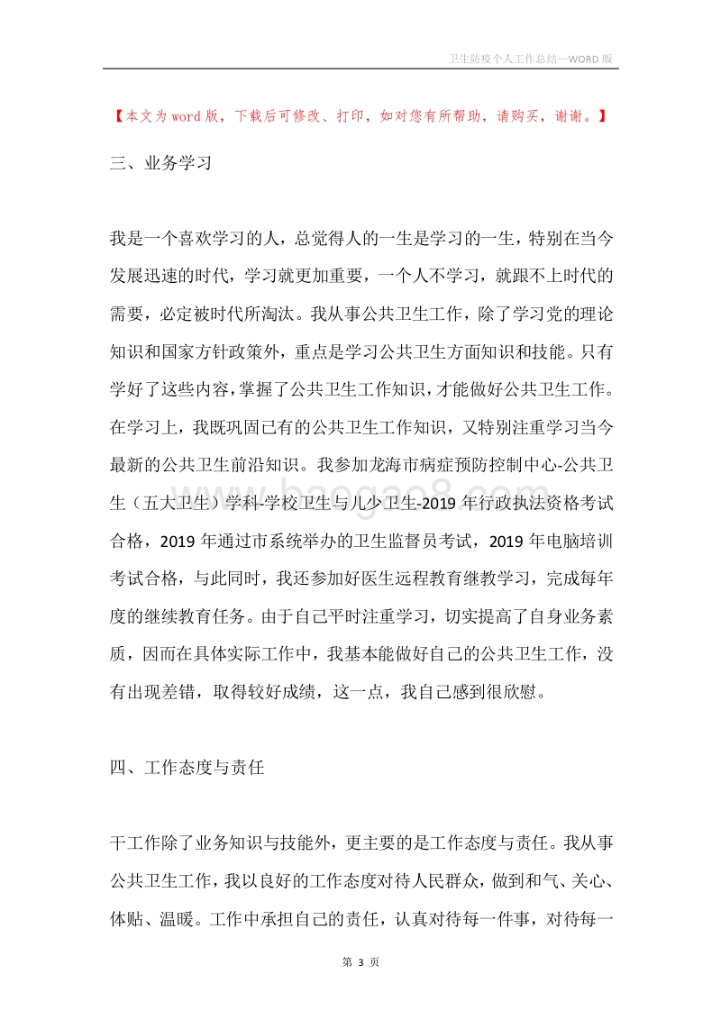 卫生防疫个人工作总结.docx_第3页