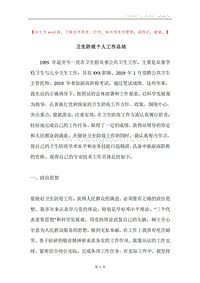 卫生防疫个人工作总结.docx